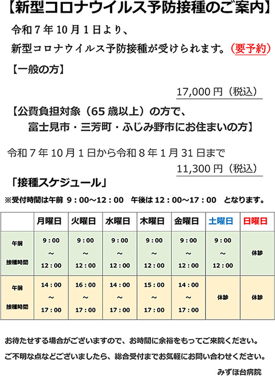 新型コロナ予防接種のご案内